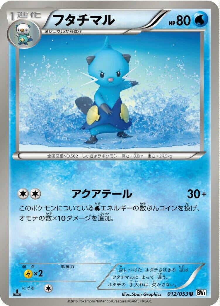 Image for Dewott (012/053) (BW1)