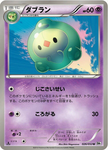 Image for Duosion (026/053) (BW1)