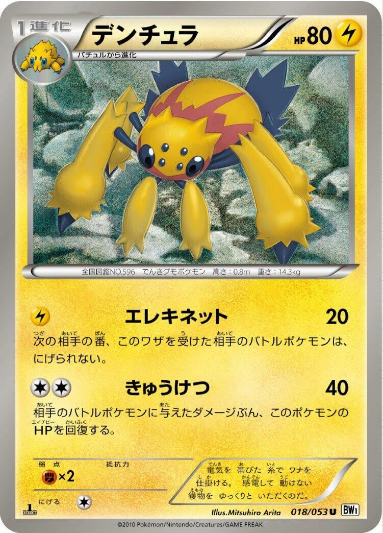 Image for Galvantula (018/053) (BW1)