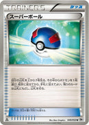 Image for Great Ball (049/053) (BW1)