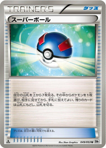 Image for Great Ball (049/053) (BW1)