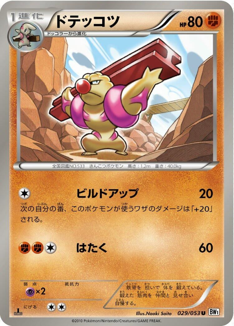 Image for Gurdurr (029/053) (BW1)