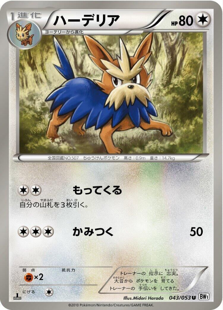 Image for Herdier (043/053) (BW1)