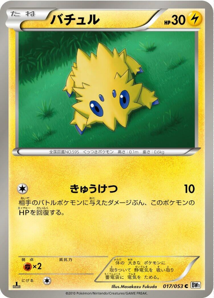 Image for Joltik (017/053) (BW1)