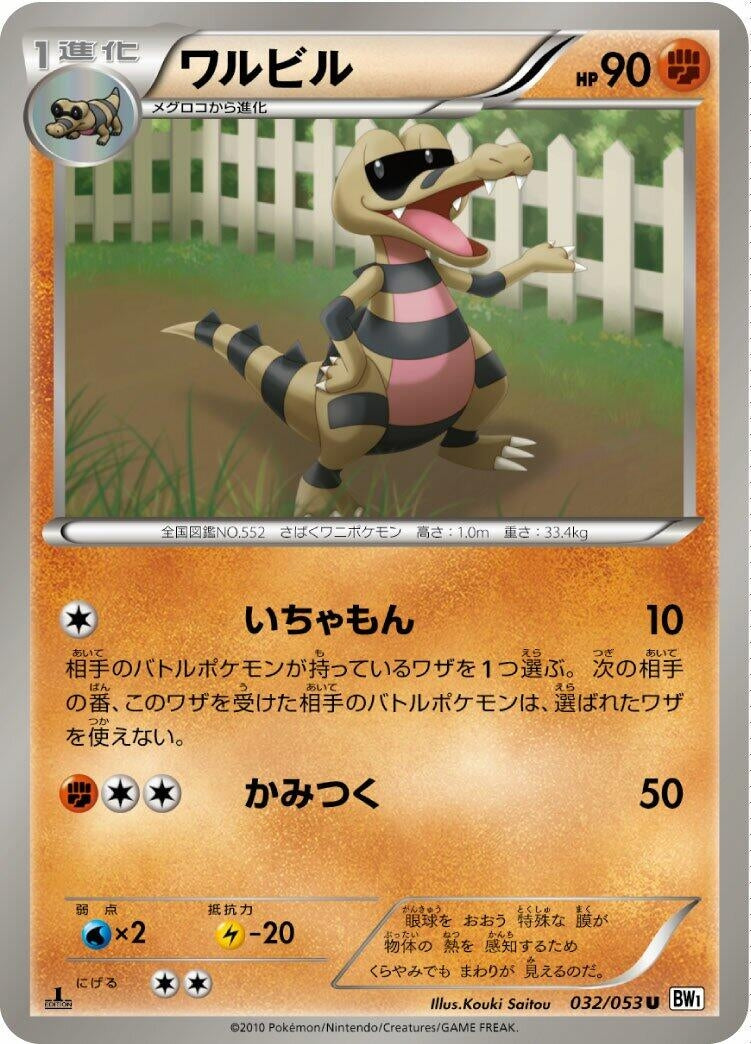 Image for Krokorok (032/053) (BW1)