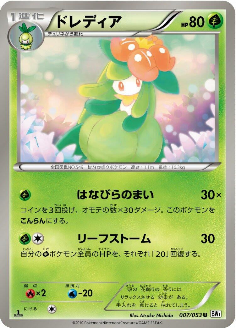 Image for Lilligant (007/053) (BW1)