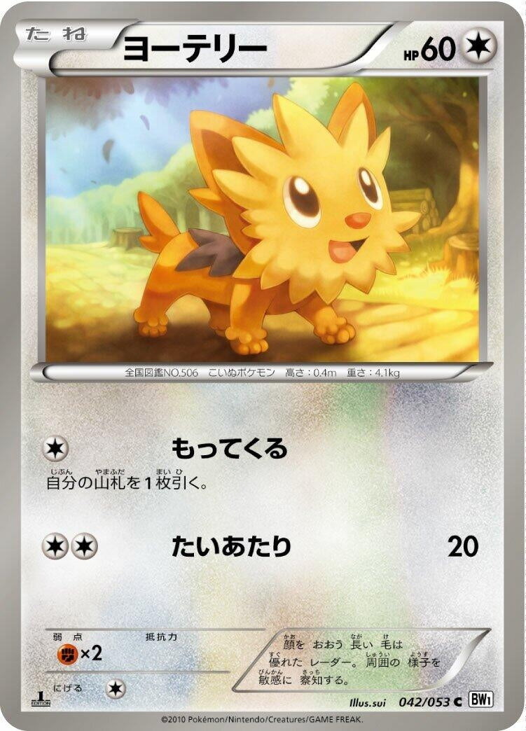Image for Lillipup (042/053) (BW1)