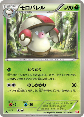 Image for Amoonguss (005/066) (BW2)