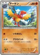 Image for Archen (039/066) (BW2)