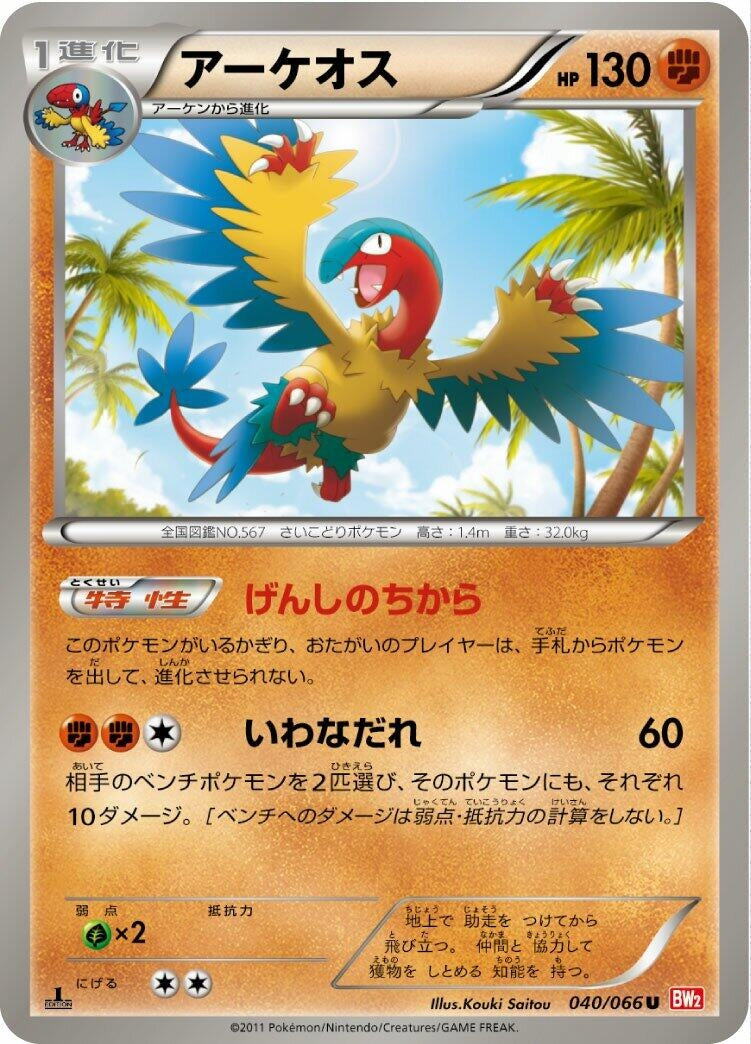 Image for Archeops (040/066) (BW2)