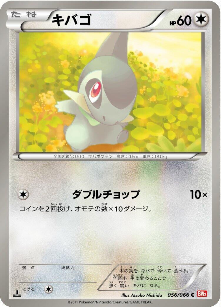 Image for Axew (056/066) (BW2)