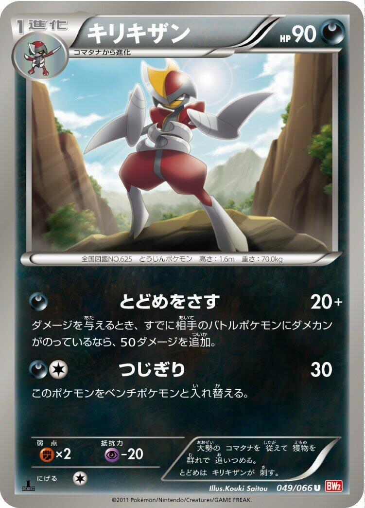 Image for Bisharp (049/066) (BW2)
