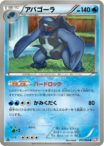 Image for Carracosta (017/066) (BW2)