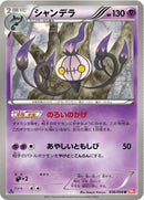 Image for Chandelure (036/066) (BW2)