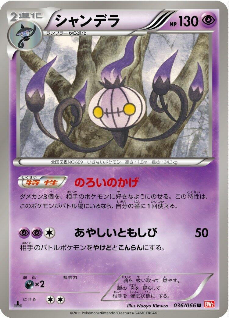 Image for Chandelure (036/066) (BW2)