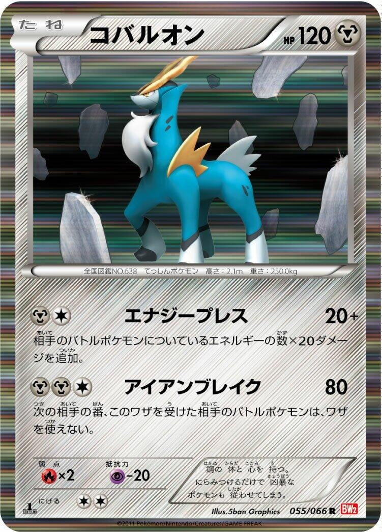 Image for Cobalion - 055/066 (055/066) (BW2)