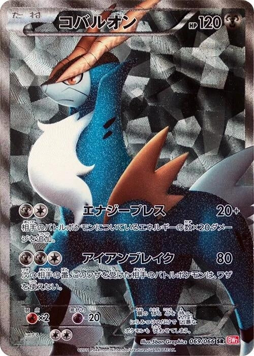 Image for Cobalion - 069/066 (069/066) (BW2)