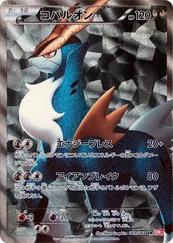 Image for Cobalion - 069/066 (069/066) (BW2)