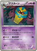 Image for Cofagrigus (029/066) (BW2)