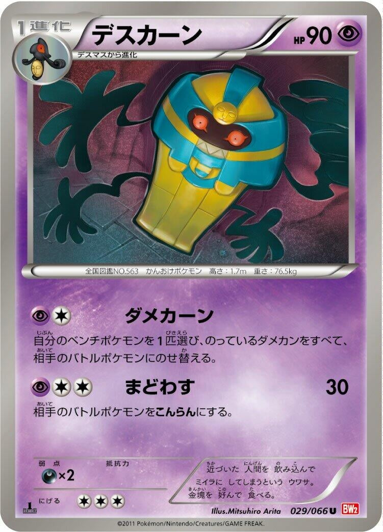 Image for Cofagrigus (029/066) (BW2)