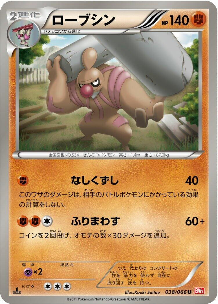 Image for Conkeldurr (038/066) (BW2)