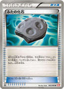 Image for Cover Fossil (063/066) (BW2)