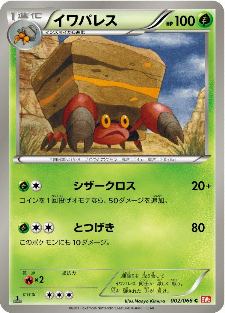 Image for Crustle (002/066) (BW2)