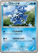 Image for Cryogonal (023/066) (BW2)