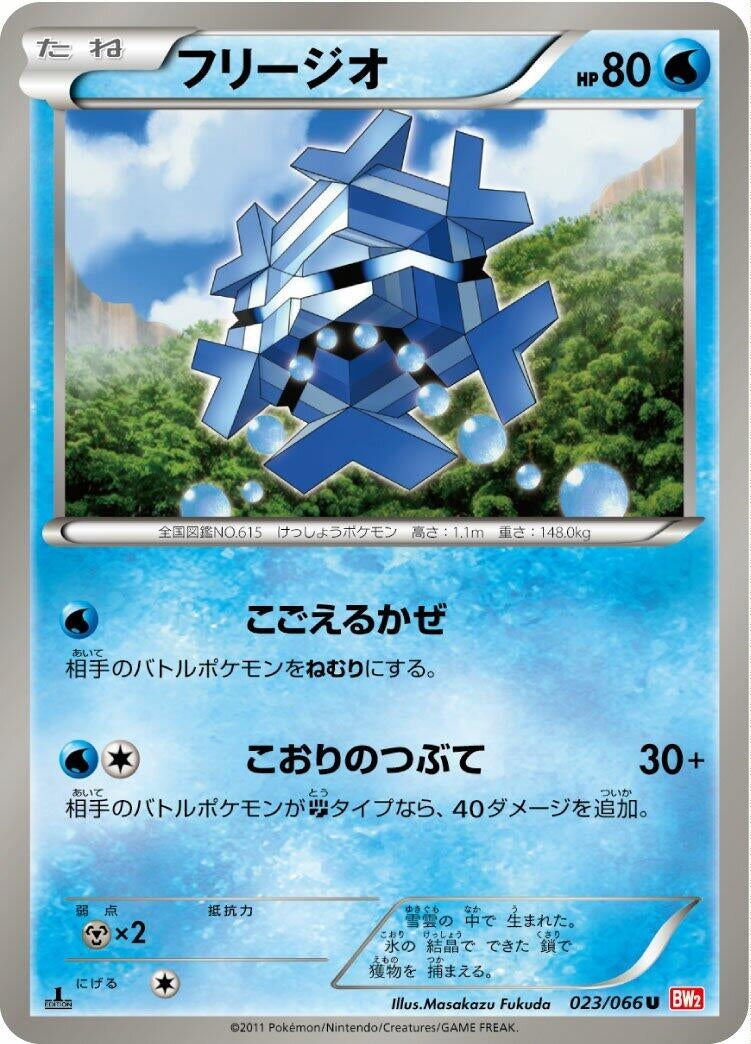 Image for Cryogonal (023/066) (BW2)