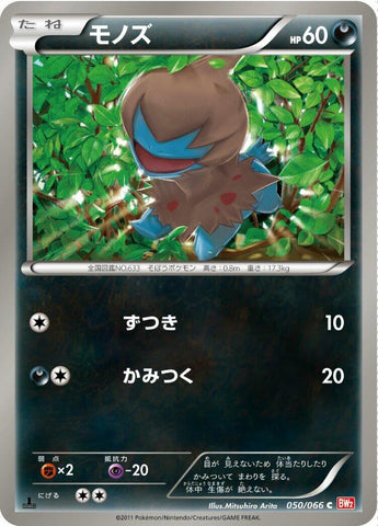 Image for Deino (050/066) (BW2)