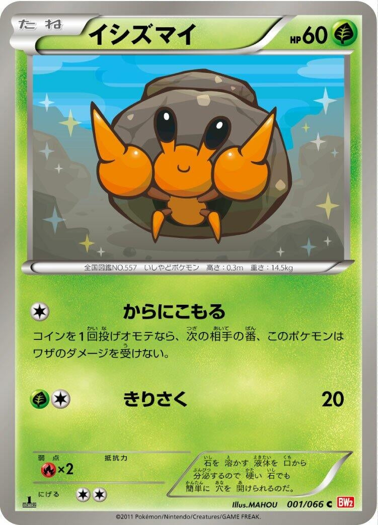 Image for Dwebble (001/066) (BW2)