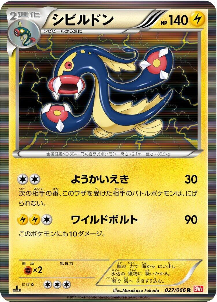 Image for Eelektross (027/066) (BW2)