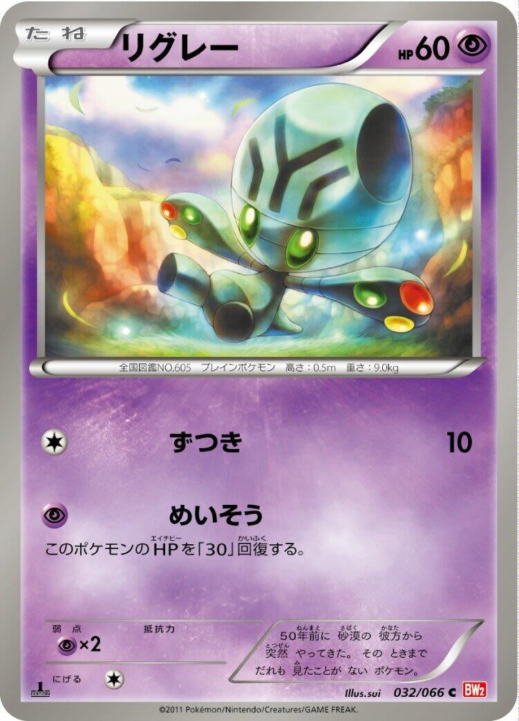 Image for Elgyem (032/066) (BW2)