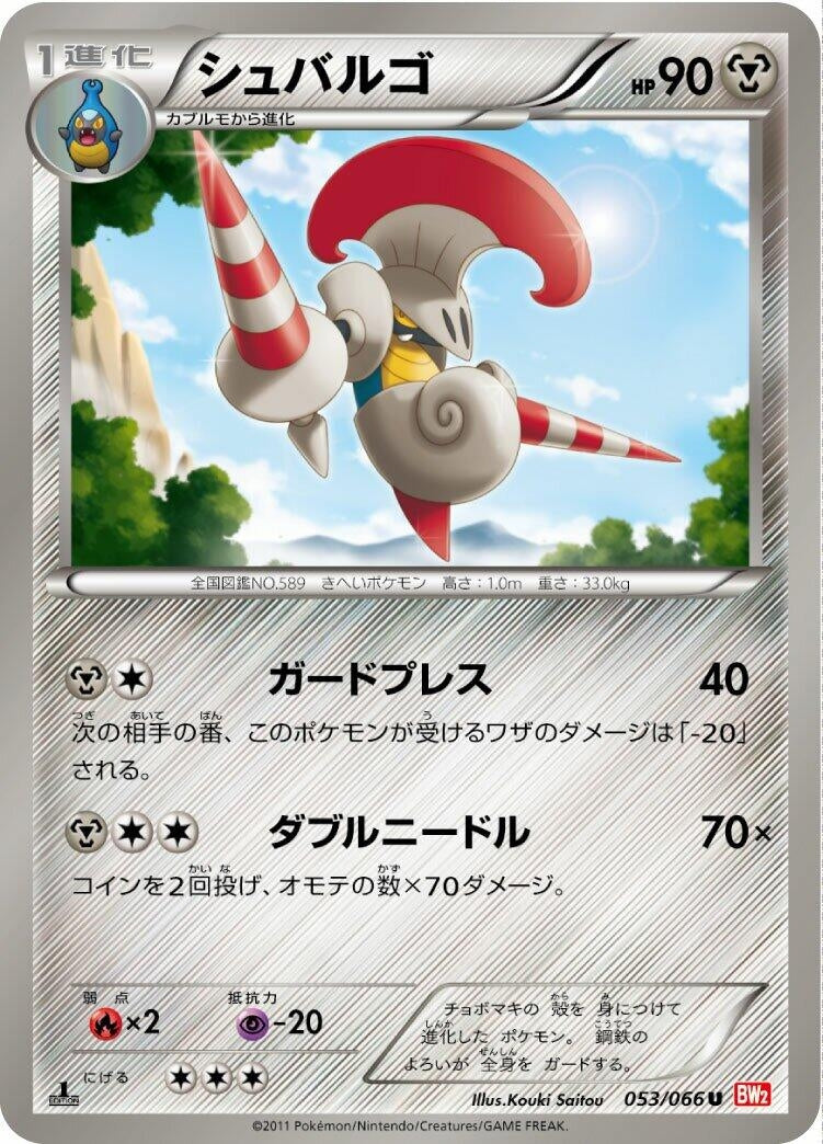 Image for Escavalier (053/066) (BW2)