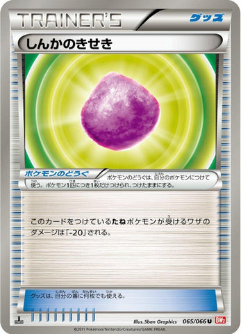 Image for Eviolite (065/066) (BW2)