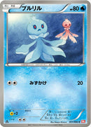 Image for Frillish (021/066) (BW2)