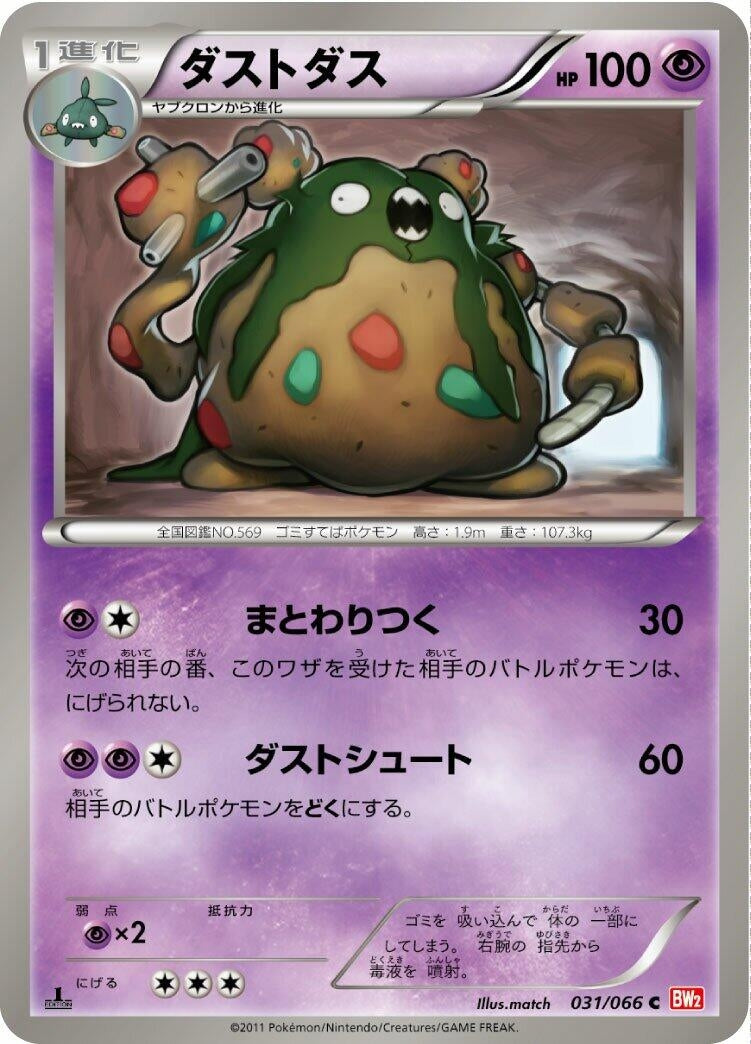 Image for Garbodor (031/066) (BW2)