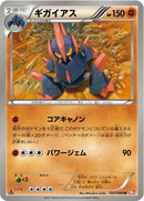 Image for Gigalith (037/066) (BW2)