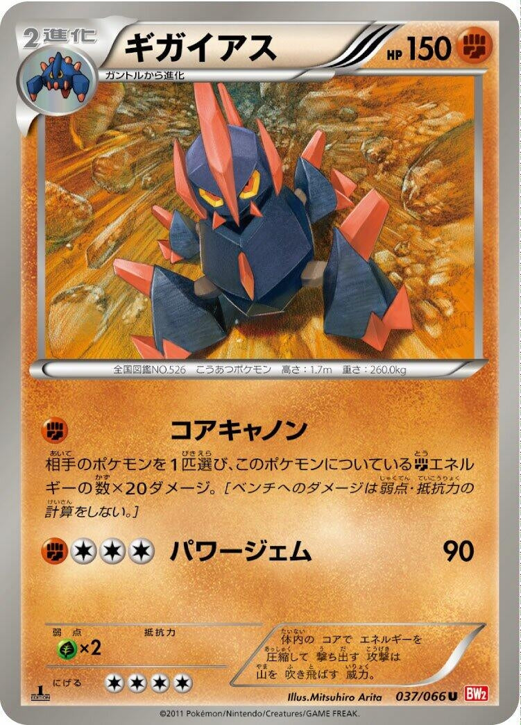 Image for Gigalith (037/066) (BW2)