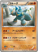 Image for Golurk (045/066) (BW2)
