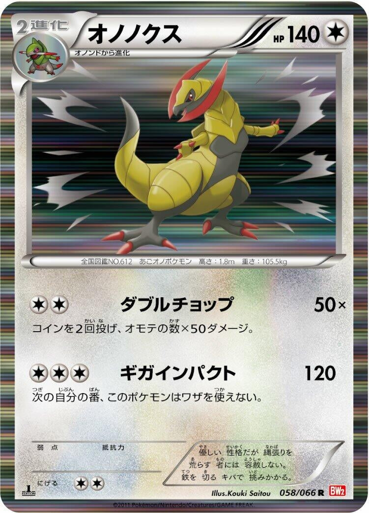 Image for Haxorus (058/066) (BW2)