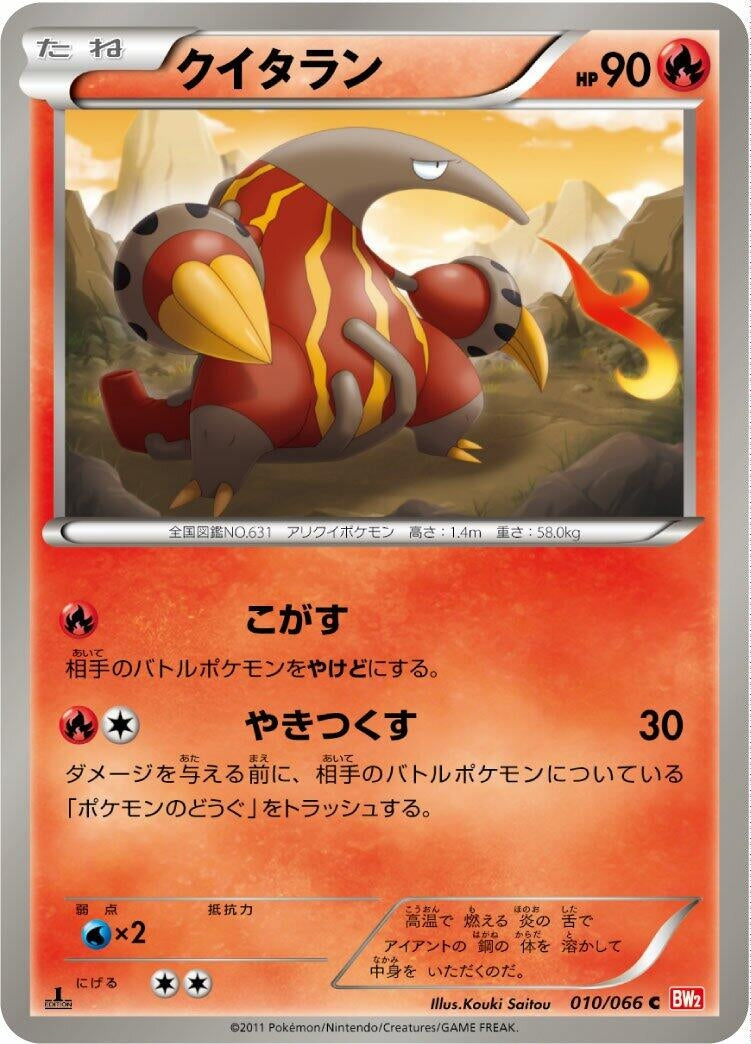 Image for Heatmor (010/066) (BW2)