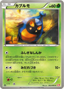 Image for Karrablast (003/066) (BW2)