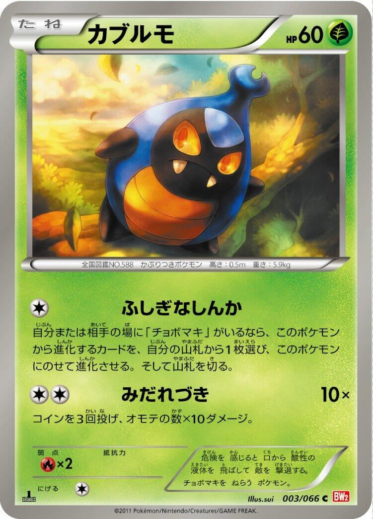 Image for Karrablast (003/066) (BW2)