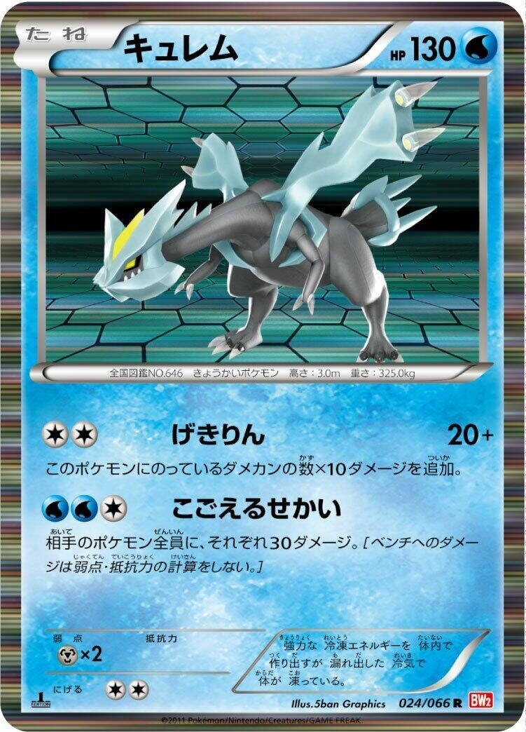 Image for Kyurem (024/066) (BW2)