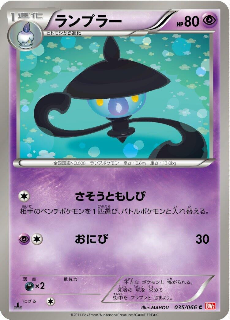 Image for Lampent (035/066) (BW2)