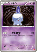 Image for Litwick (034/066) (BW2)