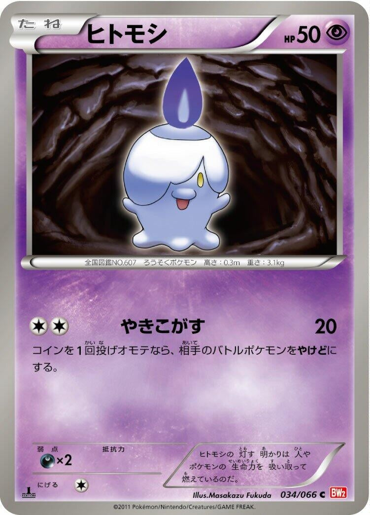 Image for Litwick (034/066) (BW2)