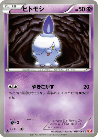 Image for Litwick (034/066) (BW2)