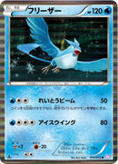 Image for Articuno (014/052) (BW3)